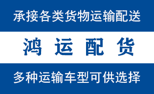 日照市货运信息部|日照市物流电话到全国货物运输